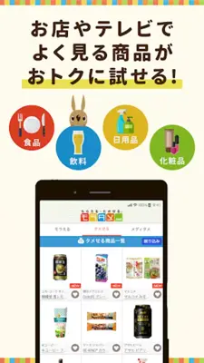 モラタメ android App screenshot 3